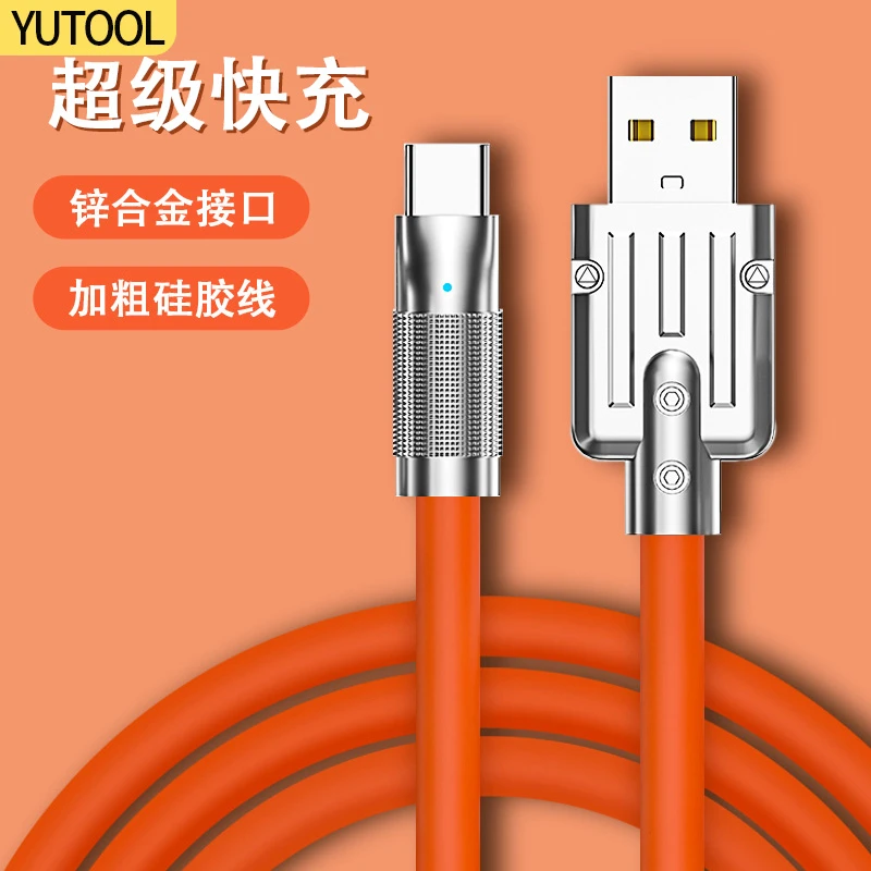 【主播专享】1.5米100W快充机客线加粗软胶超级快充充电线通用带灯