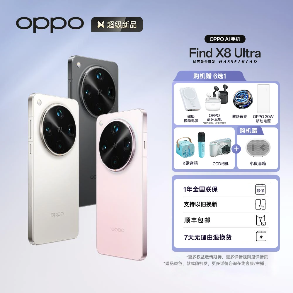 【国补专属】OPPO Find X8 Ultra 5G手机 夜景专业镜头 骁龙8至尊版