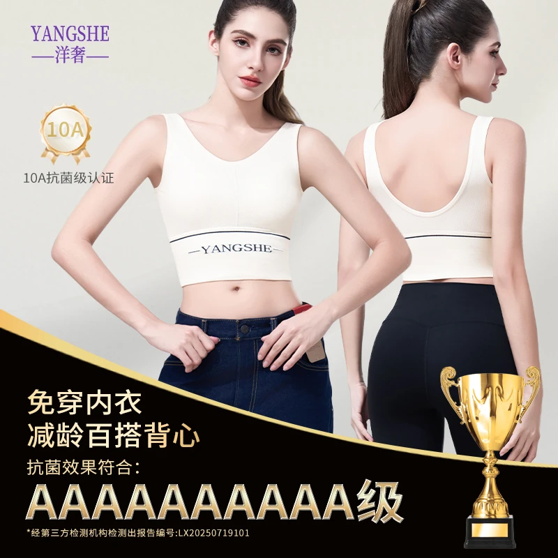 【拍一发二】洋奢轻氧无痕透气固定杯内衣秋季百搭显瘦运动背心