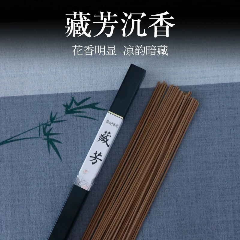 新人专属款【藏芳】线香10g 单方 天然纯沉香 越南沉香香薰广南红土