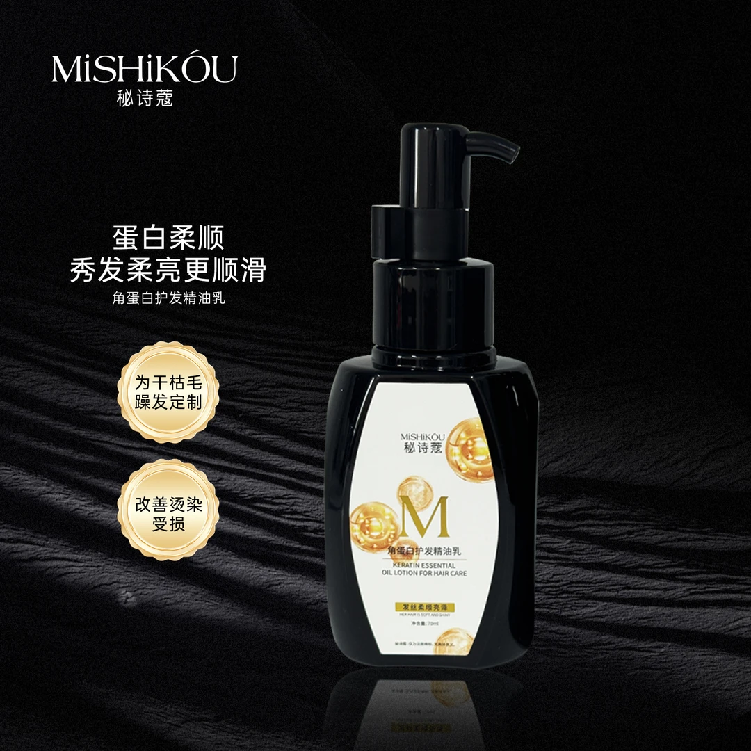 秘诗蔻 角蛋白护发精油乳【珂尼娜旗下洗护品牌】