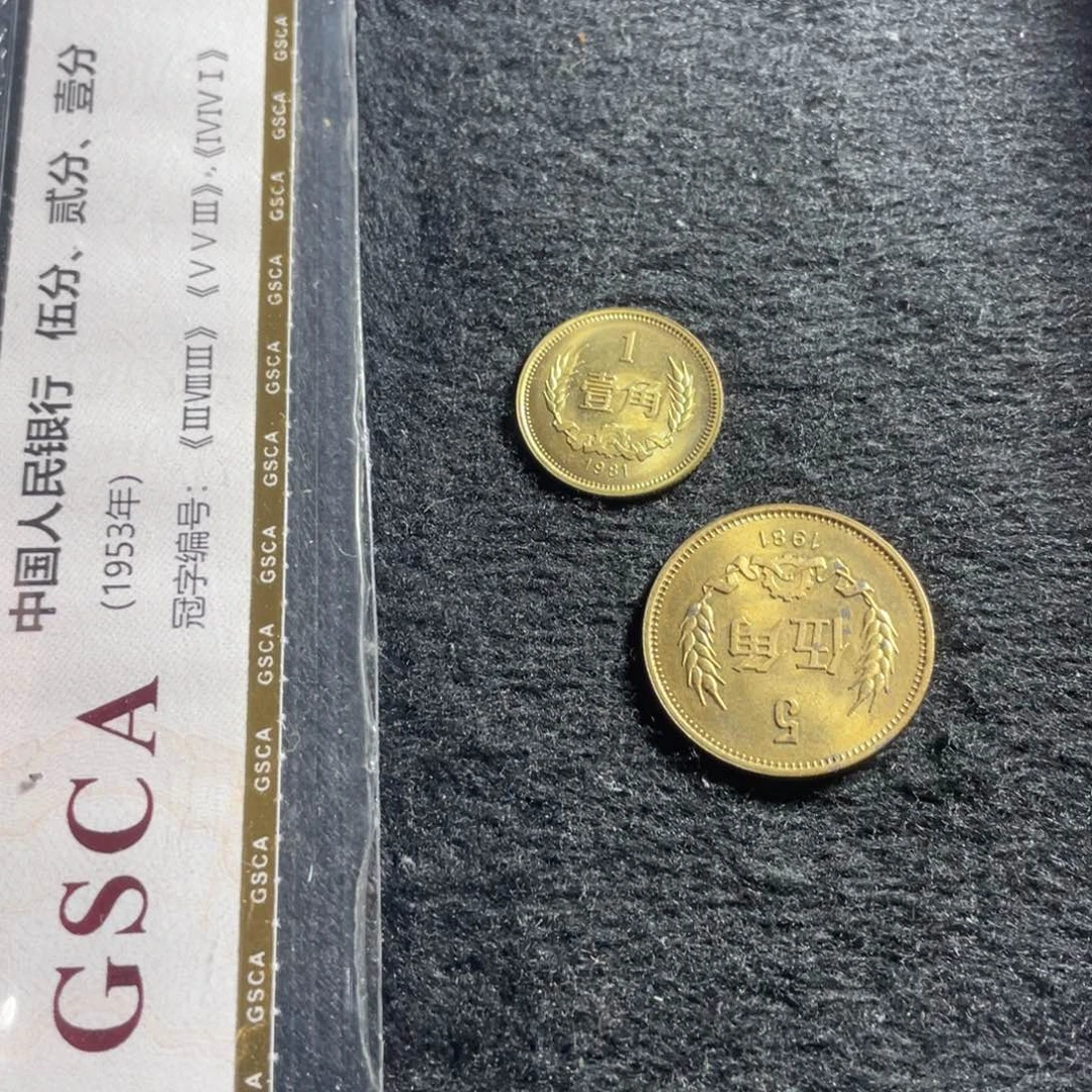 王***贵其他普通金属8505/8101 各一枚