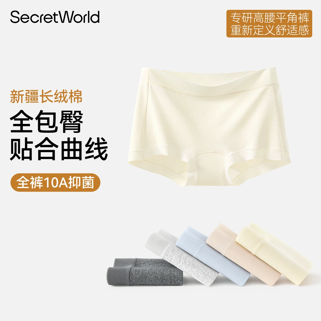 【赵今麦推荐】平角纯棉裆10A抗菌女士无痕薄款防secret world内裤