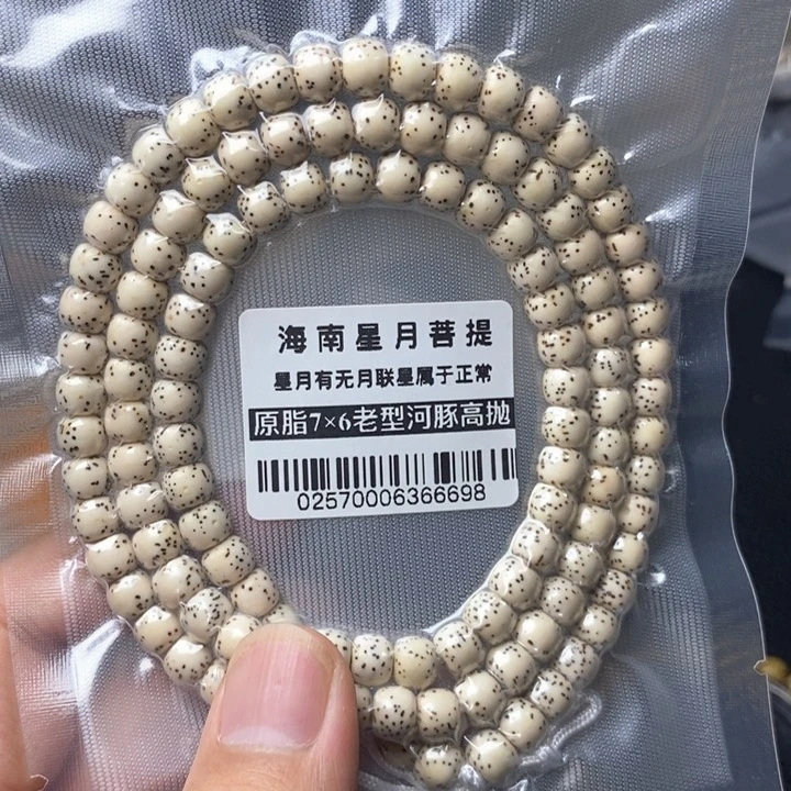 星月菩提手串河豚76左右 0257