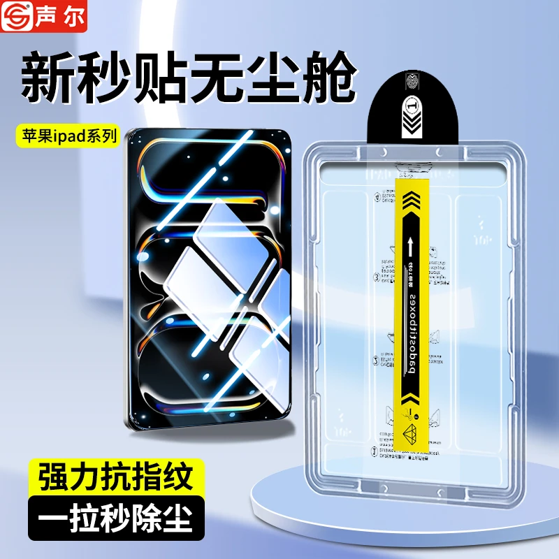 适用ipad Pro钢化膜ipad11高清Air7防指纹2025全屏防爆平板保护膜