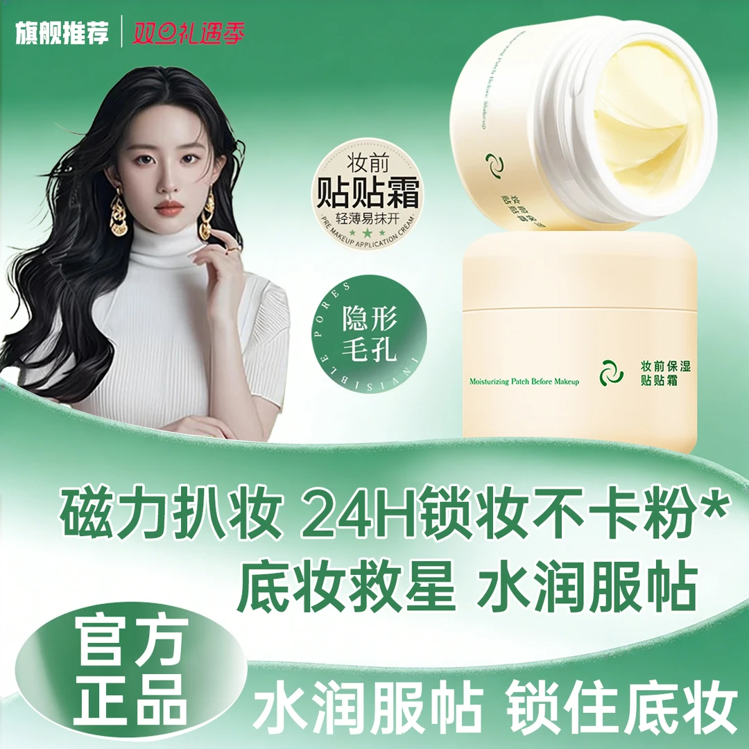 花间讼贴贴霜妆前乳隔离打底膏保湿滋润持妆提亮肤色不卡粉面霜女