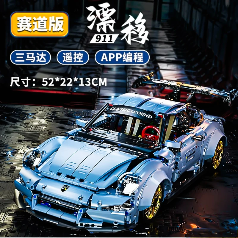 雾霾蓝911积木跑车2100颗粒雾霾蓝宽体低趴拼装积木玩具车