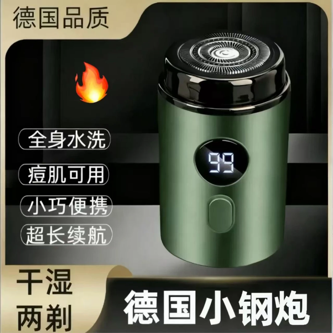 【质保十年】德国进口小钢炮迷你全自动充电式剃须刀便携水洗刮胡刀