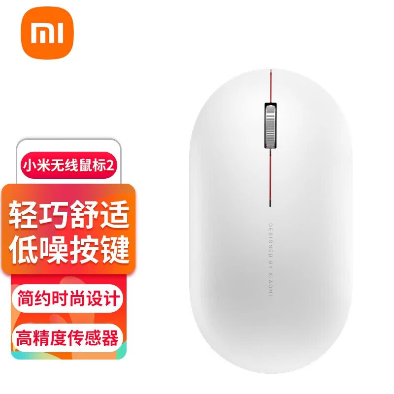 小米无线鼠标2静音无声笔记本台式电脑游戏鼠标男女通用便携商务