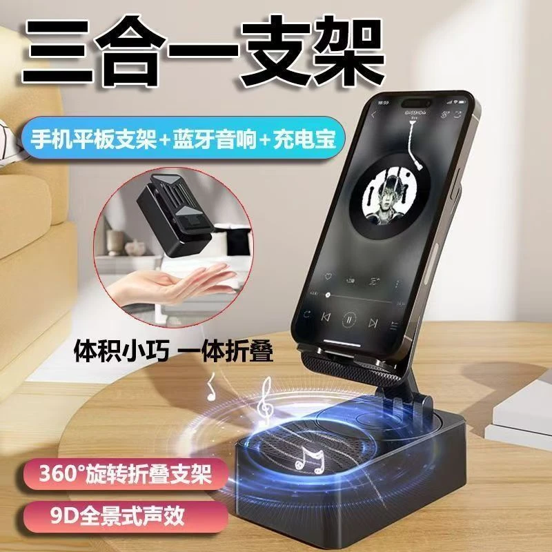 新款蓝牙智能旋转手机支架蓝牙音响