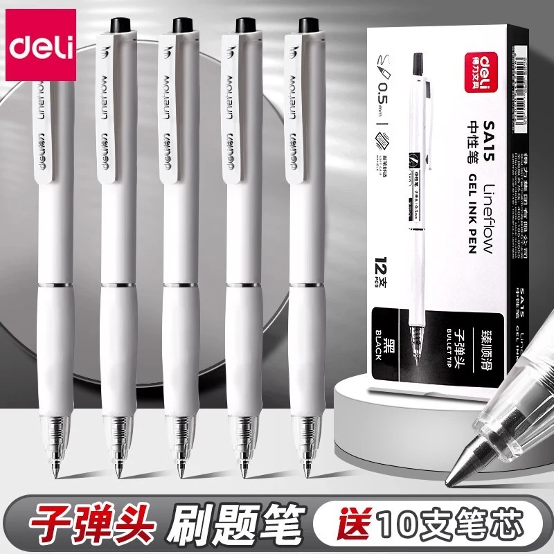 得力按动中性笔子弹头刷题笔学生考试专用小白杆速干顺滑黑笔0.5