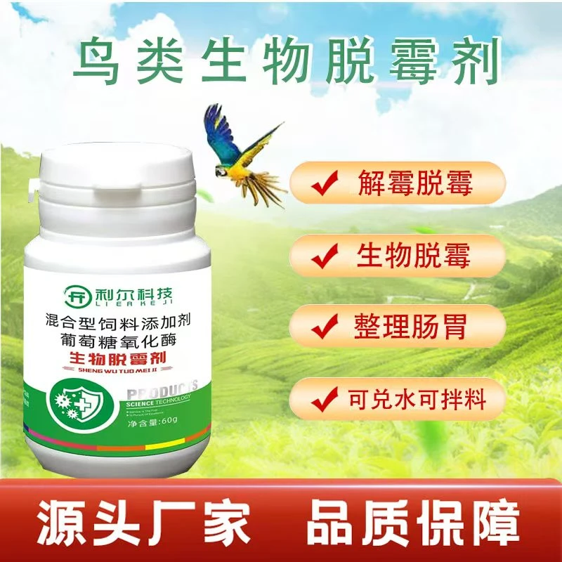 赛鸽鸟类宠物脱霉剂保护(大瓶装克)鸟肝脏鸟瘦亏膘需要脱霉上膘