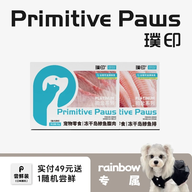 【rain】璞印猫咪狗狗生骨肉冻干岛鲹鱼富含鱼油亮毛护肤低敏零食