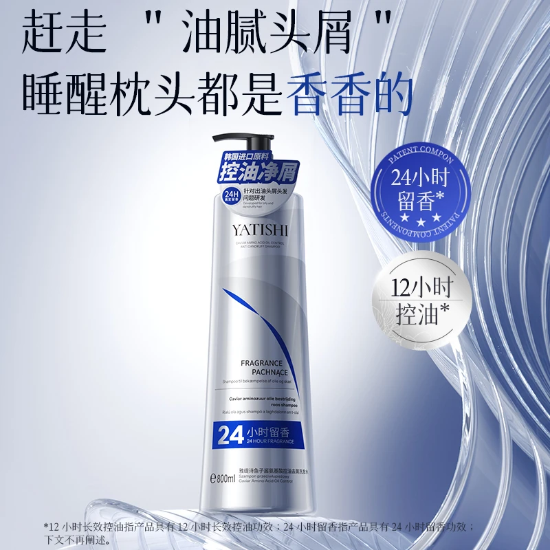 雅缇诗鱼子酱氨基酸控油去屑洗发水-PZ