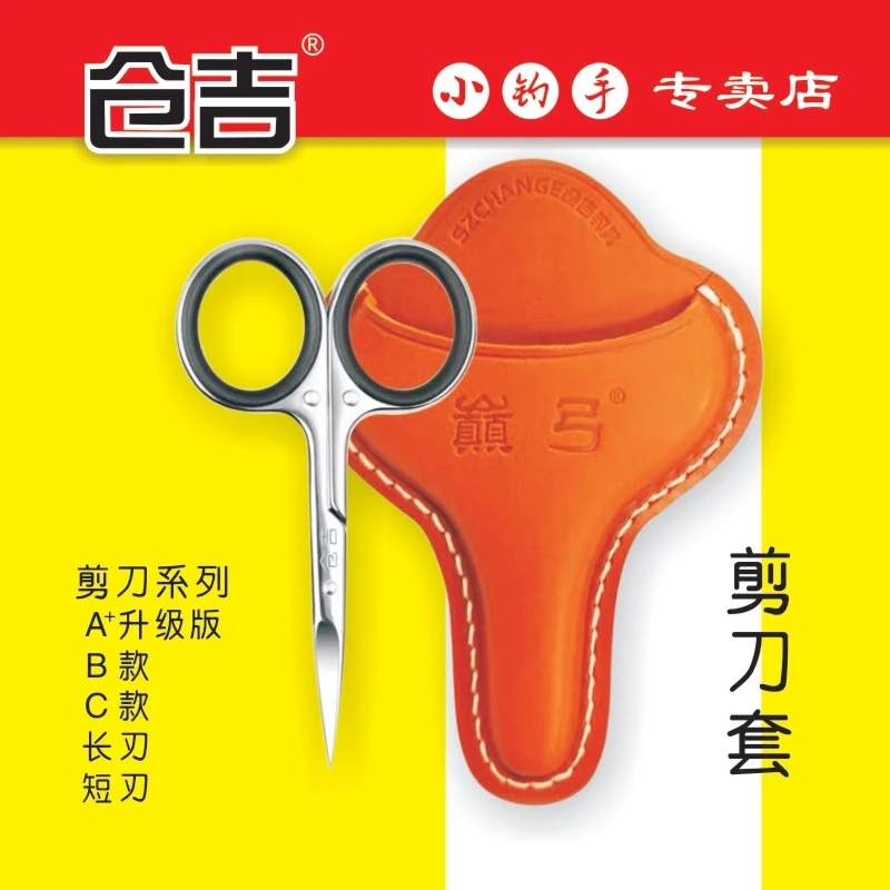 仓吉钓鱼剪刀多功能剪铅皮锯齿不锈钢便携小剪刀大力马PE线剪刀套