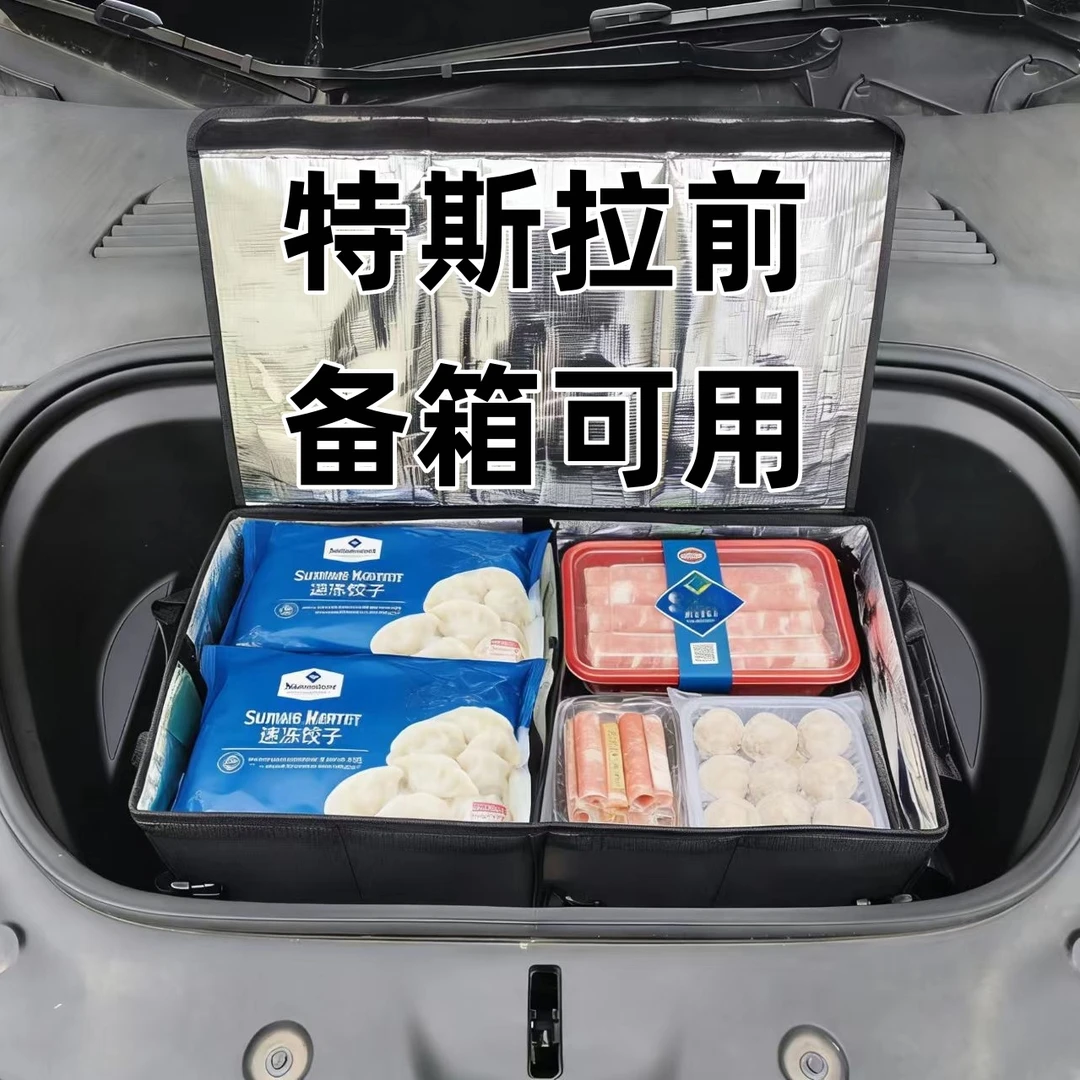 特斯拉前备箱收纳箱可折叠车载收纳盒大容量保温箱外露营储物用品
