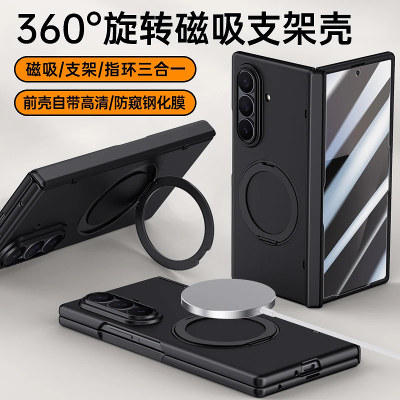 适用三星ZFold7折叠屏手机壳肤感铰链无线磁吸旋转支架全包保护套