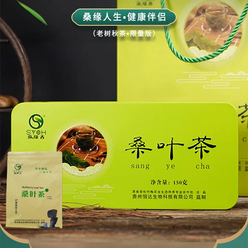 SYCH/桑缘春精选霜后五年老树桑叶茶高端大气盒装共30包*150g）