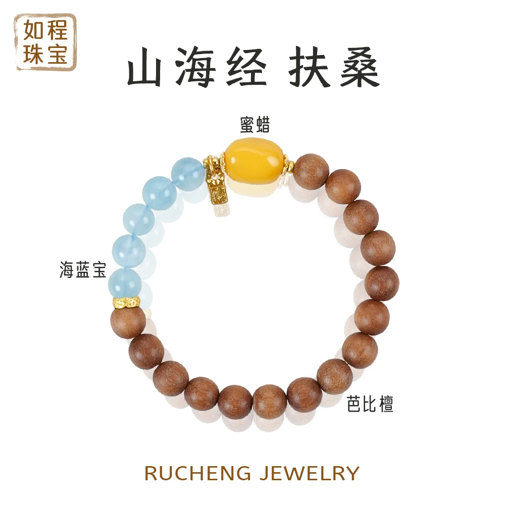 【山海经 扶桑】天然海蓝宝+蜜蜡+芭比檀水晶手串 礼盒装