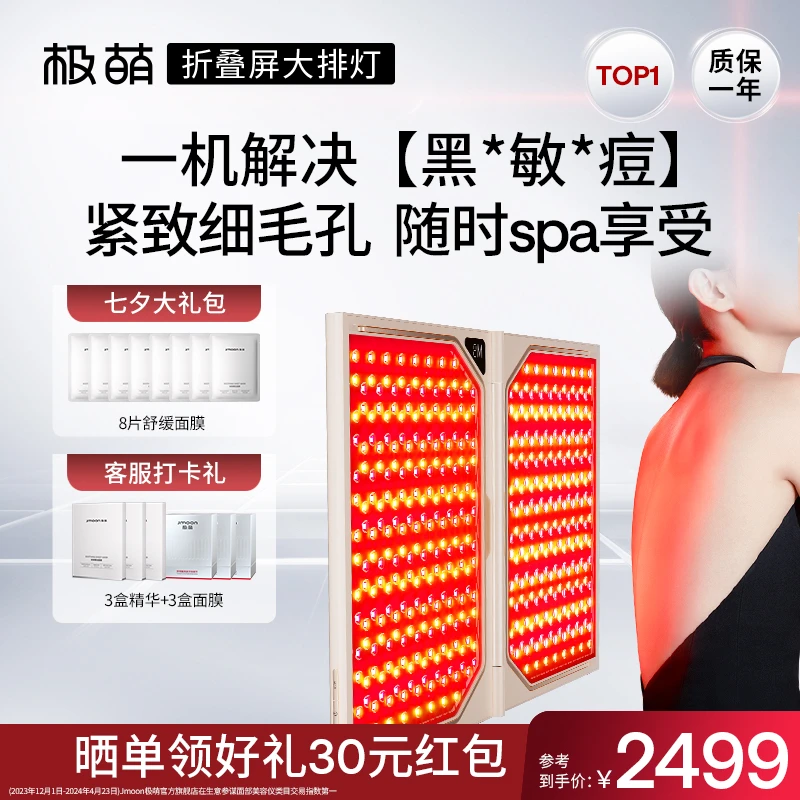 【七夕礼物】极萌大排灯全身美白光子祛痘补胶原补水修护美容仪