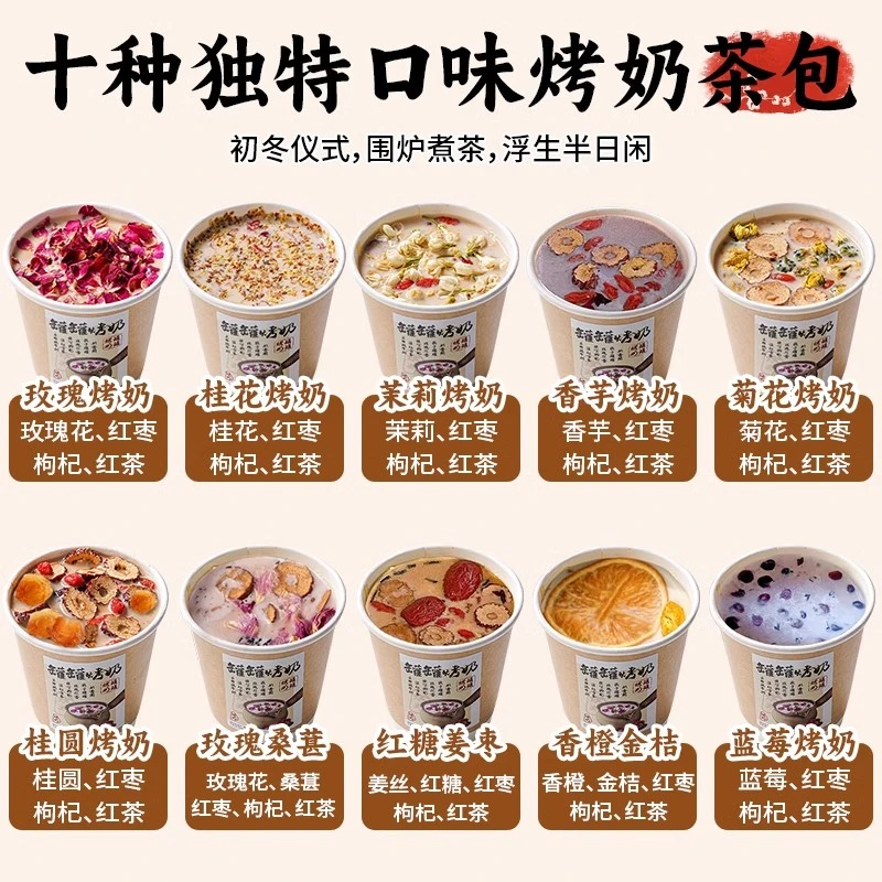 【网红罐罐烤奶】云南罐罐烤奶茶包围炉煮茶材料玫瑰花茶秋冬热饮