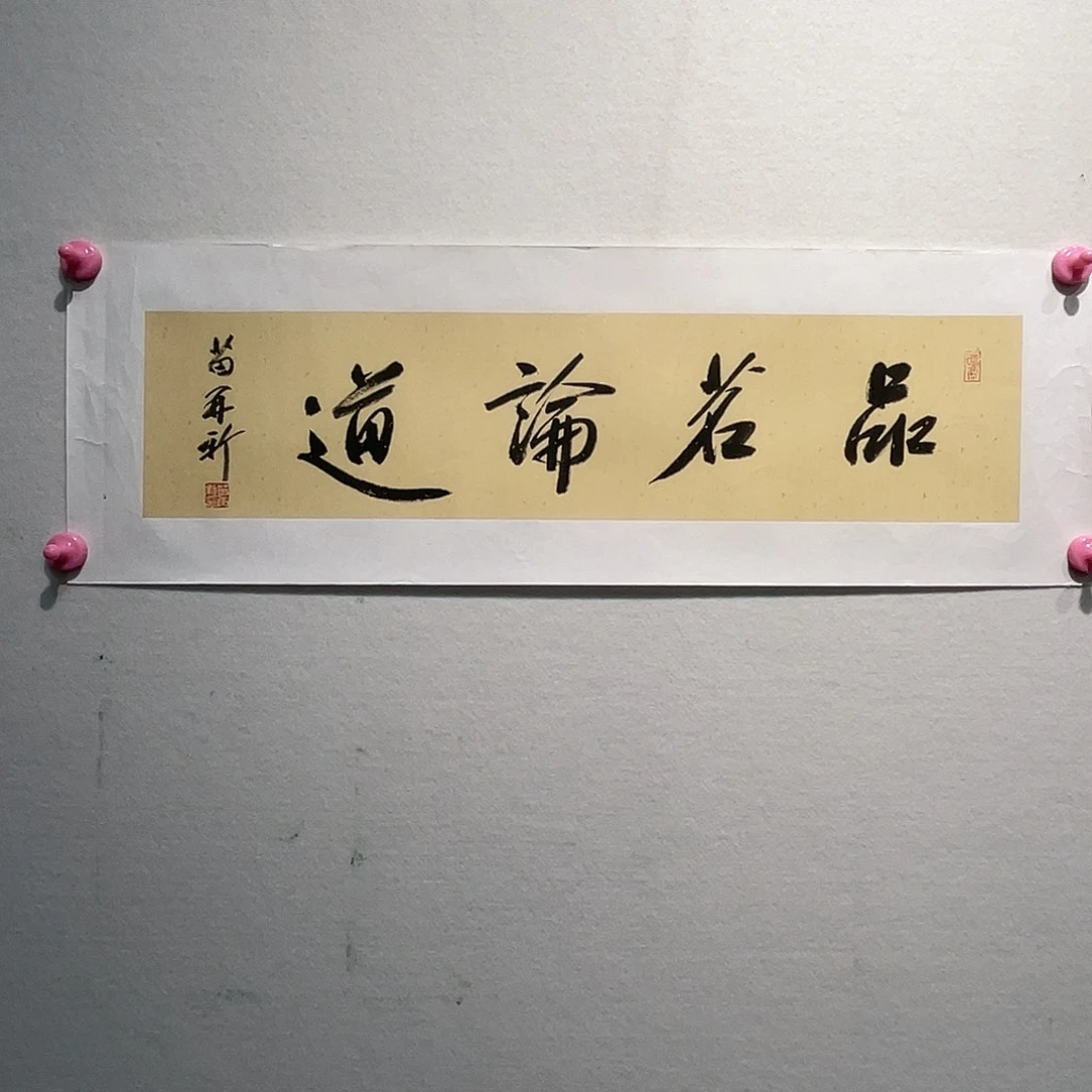 书法苗Z新11111111111