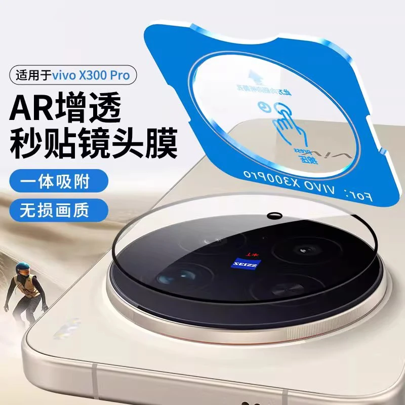 适用vivoX300Pro镜头膜高清新款300手机后置相机秒贴摄像保护贴膜