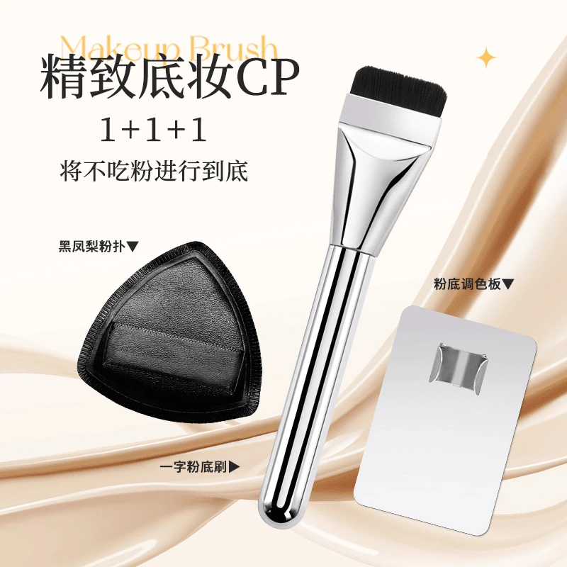 【粉底CP三件套】一字平头粉底刷黑凤梨粉扑调色板底妆涂抹式不吃粉