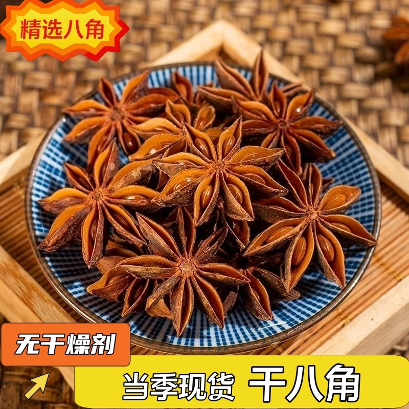 【精品】正宗广西八角大料特级精品全干调味品香料商用批发卤味