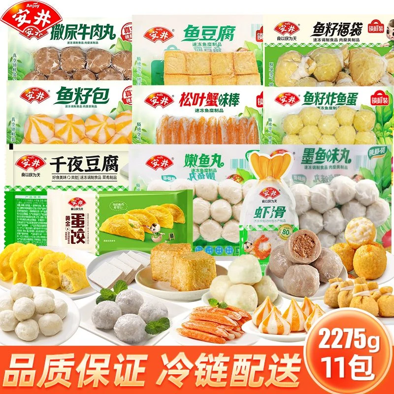 【顺丰】安井火锅丸子组合装11包安井虾滑鱼籽福袋鱼丸麻辣烫食材