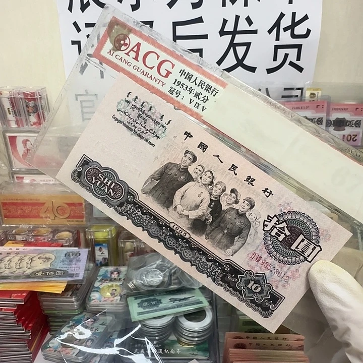 果***爸  大团结全新一张保真。54