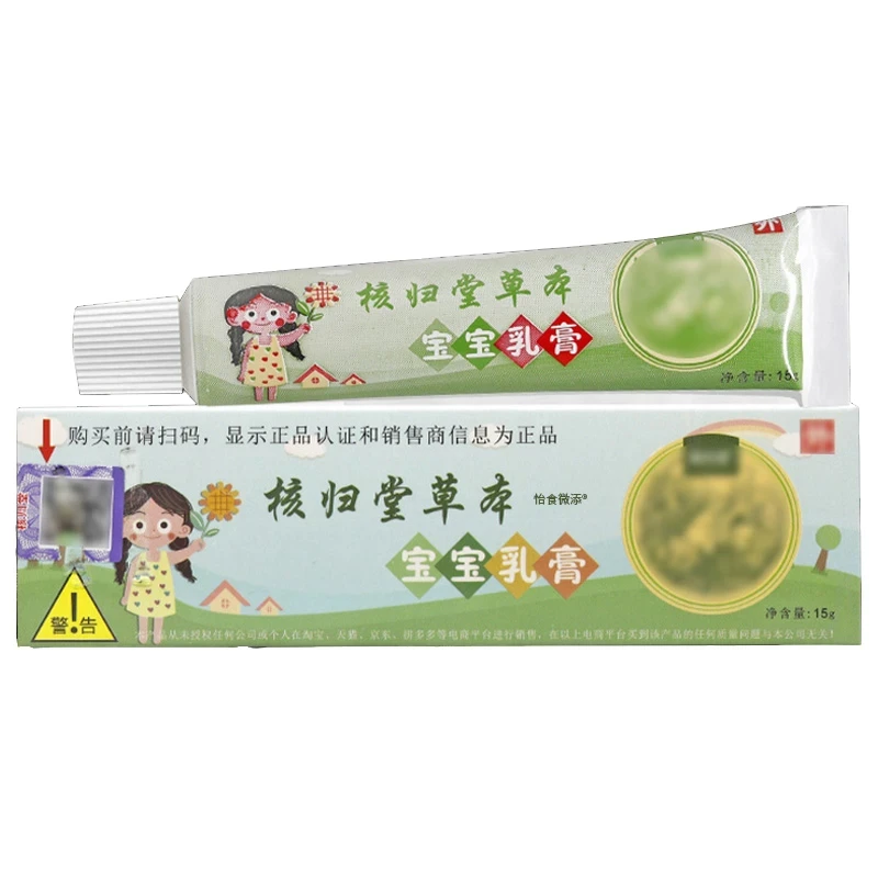 核归堂草本宝宝小乳膏婴幼儿童软膏抑菌外用正品