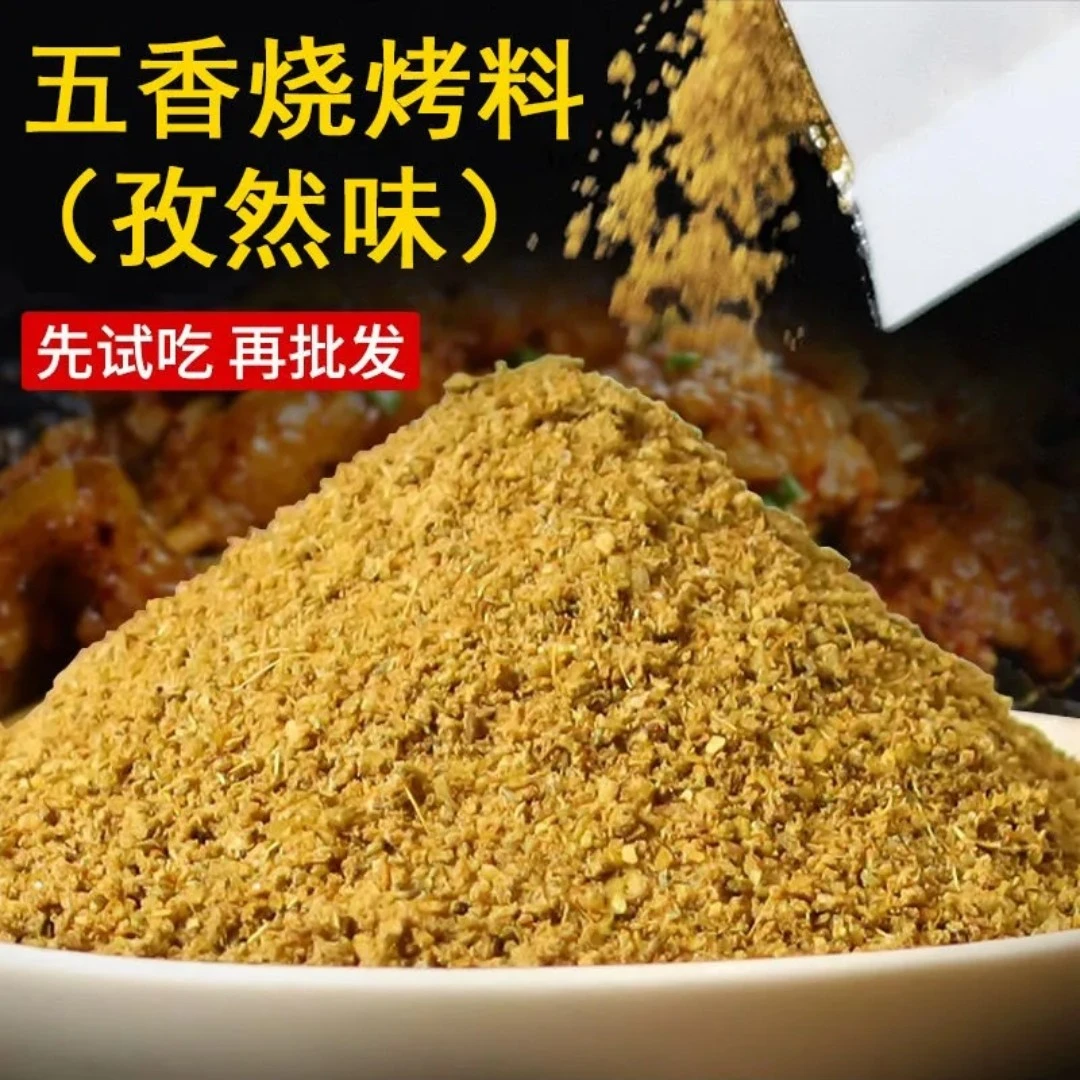 五香烧烤粉新疆风味撒料油炸小吃烤羊肉串铁板烧烤商用批发调味料