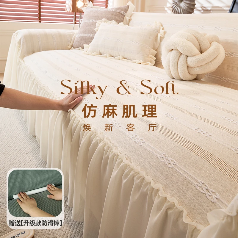 今后仿麻高级感裙边奶油风法式沙发巾四季通用防滑