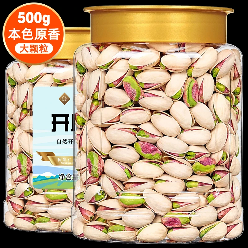 原色特大开心果500g罐装新货本色原味无漂白坚果孕妇零食特产干果