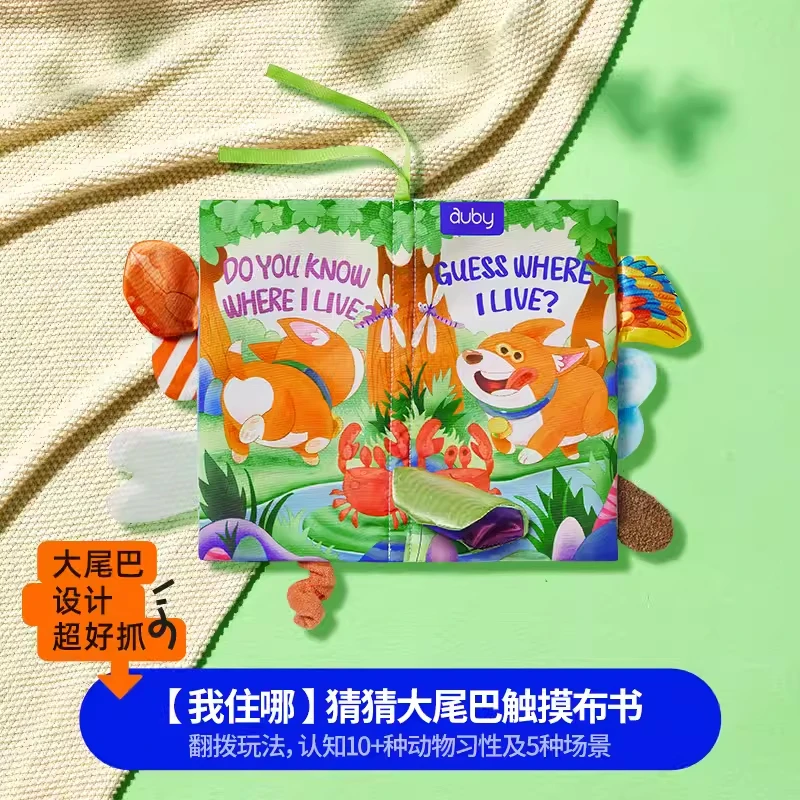 澳贝婴幼儿童猜猜大尾巴触摸布书益智早教知识认知哄睡玩具