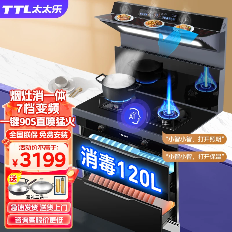 集成灶一体式消毒柜灶具定时侧吸下排式大吸力一体灶