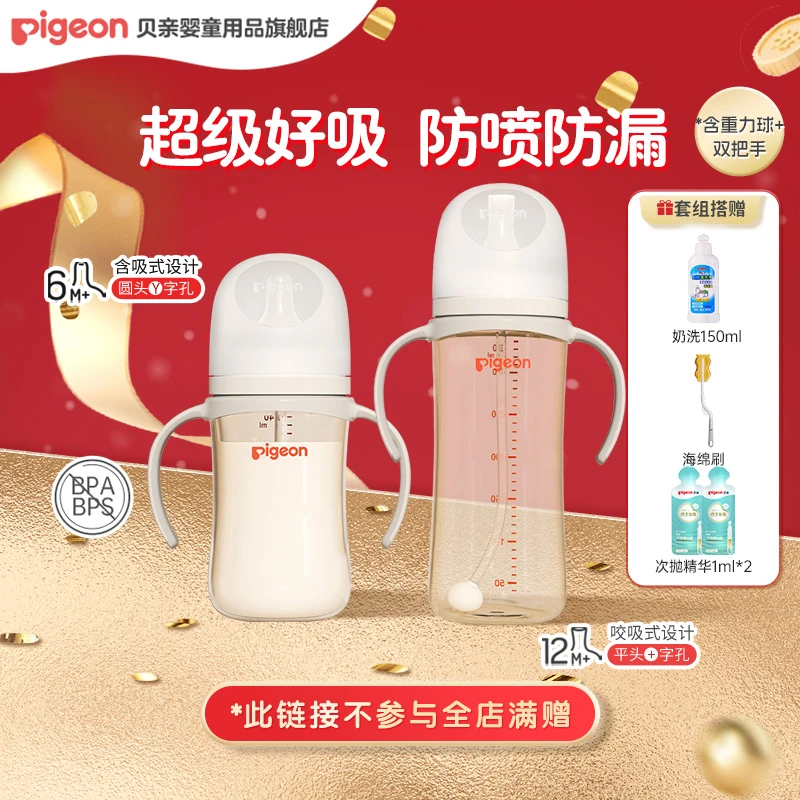【断奶奶瓶套组】贝亲自然离乳宽口径PPSU重力球双把手吸管奶瓶zb