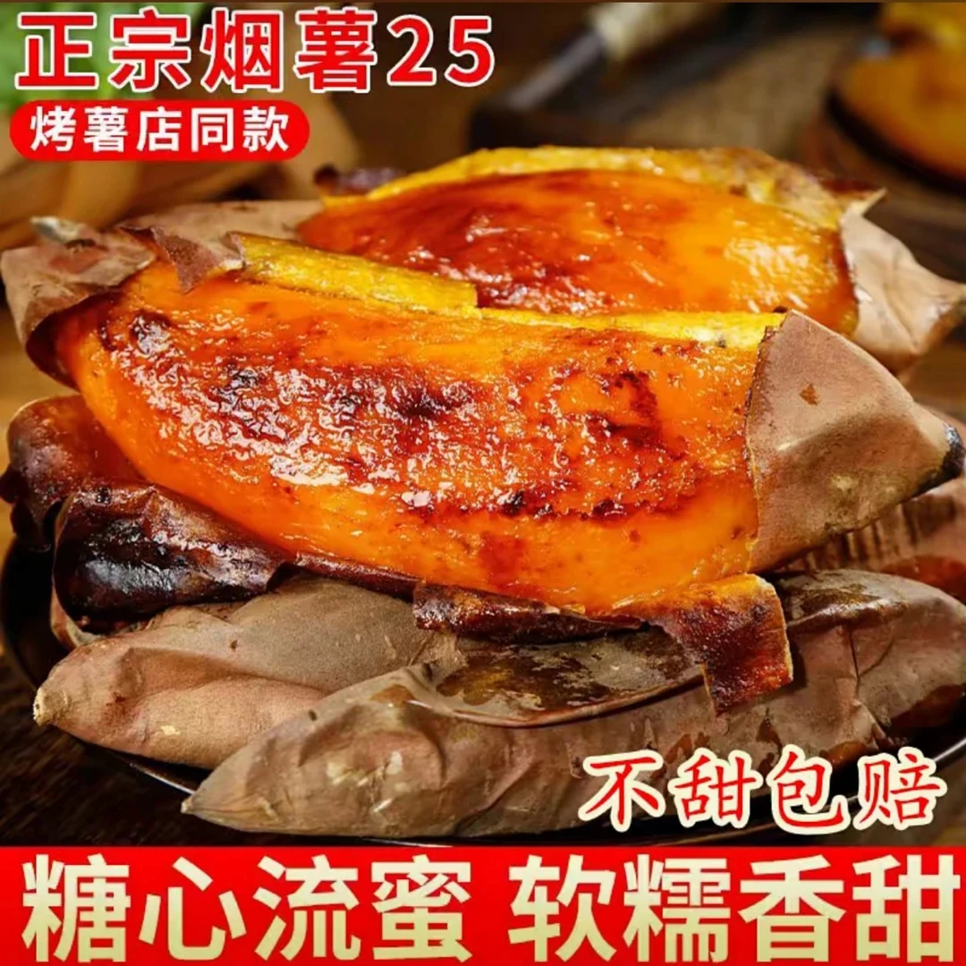 正宗山东烟薯25号新鲜糖心蜜薯软糯香甜可烤可蒸煮包流油包流蜜