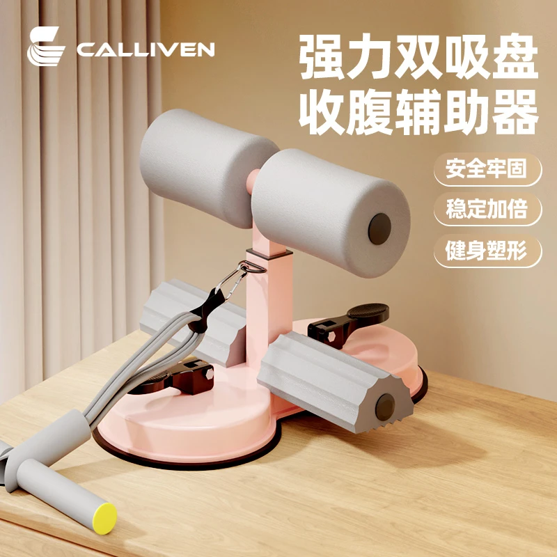 CALLIVEN仰卧起坐辅助器升级款腹肌马甲线双盘男女加厚泡棉卷腹器