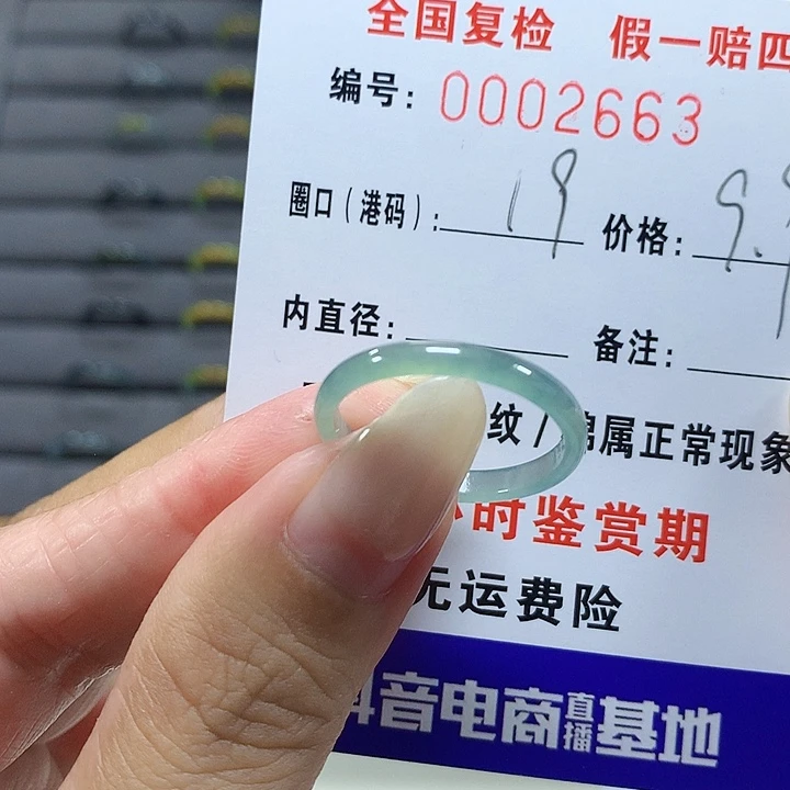 翡翠未镶嵌戒圈2663
