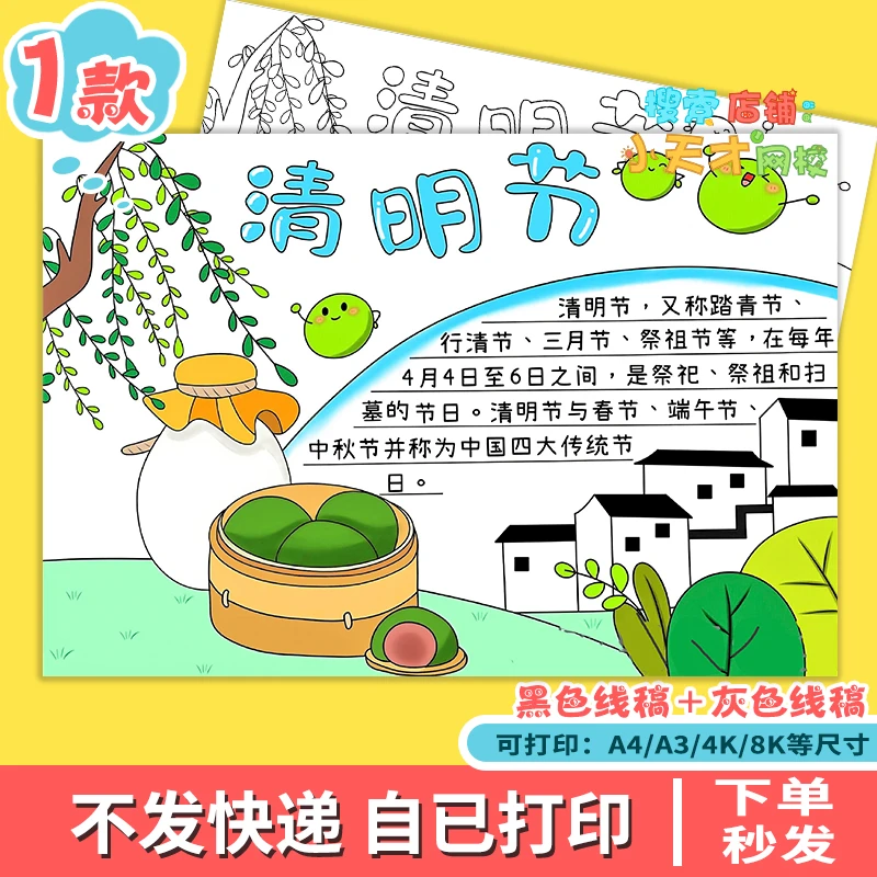 清明节习俗手抄报电子版模板中国传统节日踏青绘画24节气小报e326