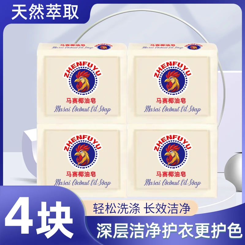 【4块装】正品马赛椰油皂洗衣皂去污去渍两百增白护色增香家庭装
