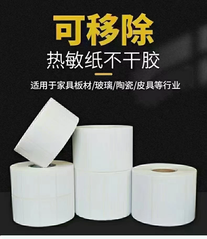 可移除撕不烂不干胶标签纸
