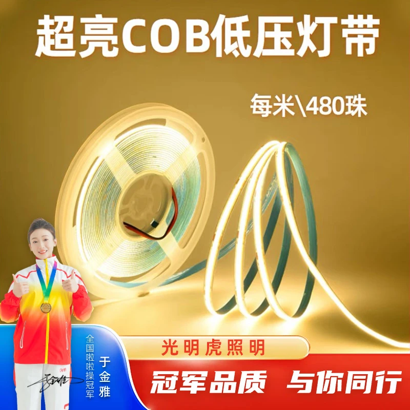COB灯带自粘12V24V低压LED柔性软灯条家装吊顶橱柜商场超亮线形灯
