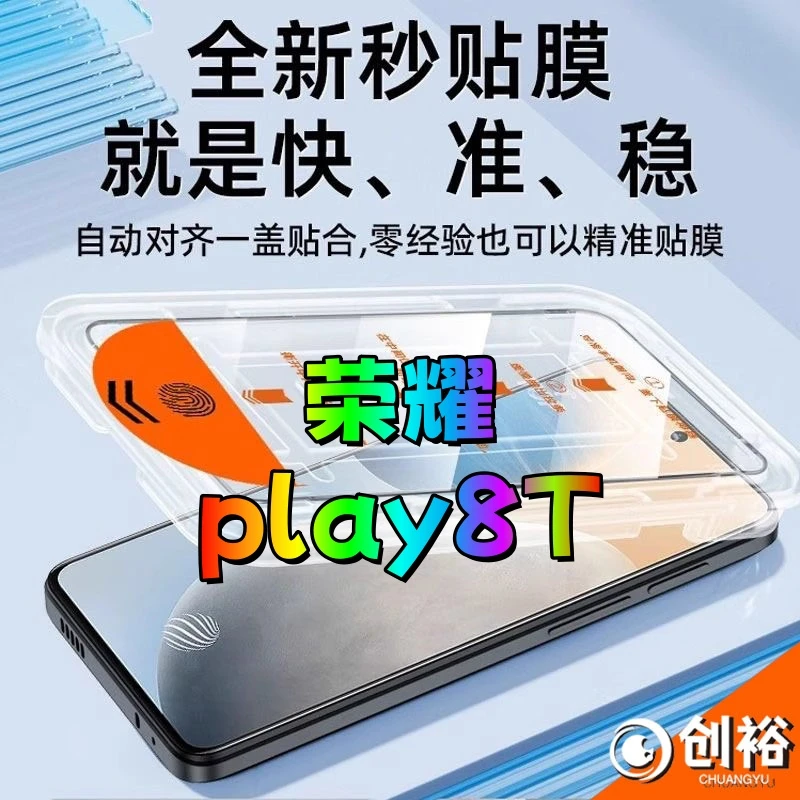 适用荣耀play8T无尘舱钢化膜全屏高清防爆防摔防蓝光手机膜防窥膜