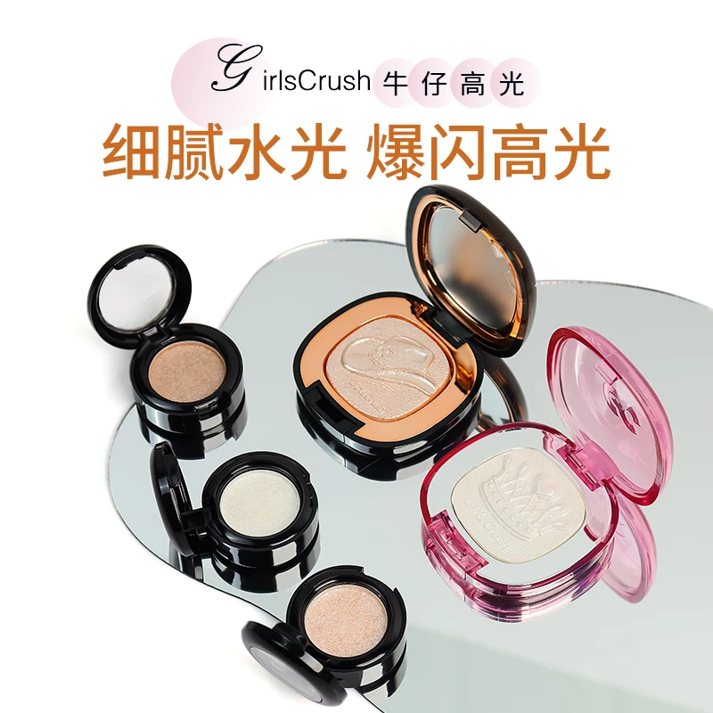 girlscrush高光膏小样水光浴单色gc立体哑光提亮生姜学生珠光试色