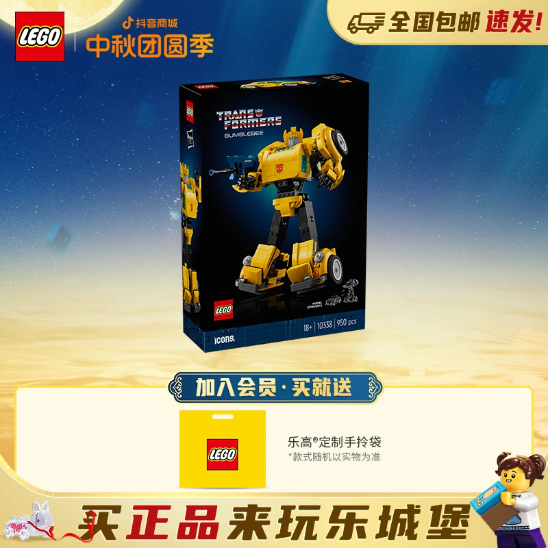 【可变形】LEGO乐高创意百变系列10338大黄蜂变形金刚