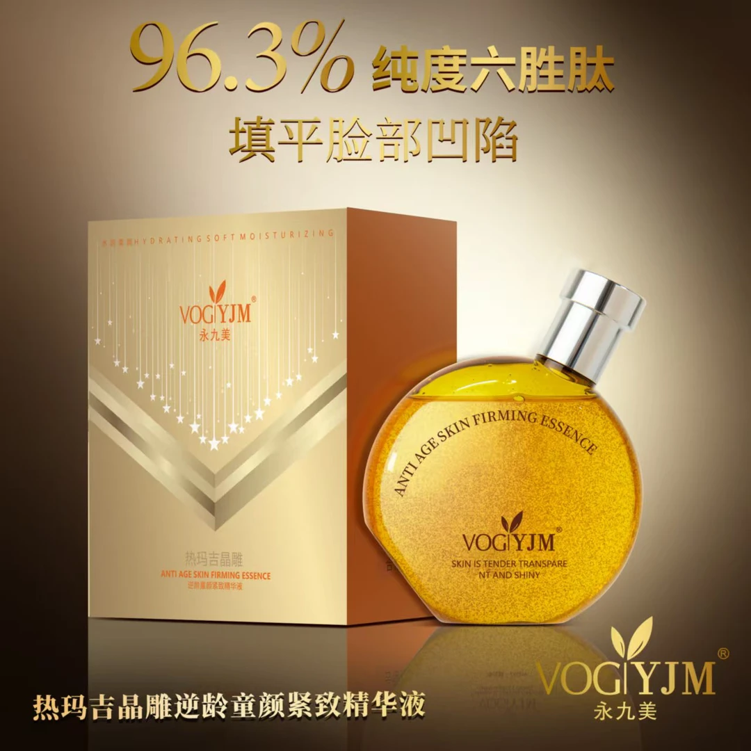 永九美逆龄童颜紧致精华液