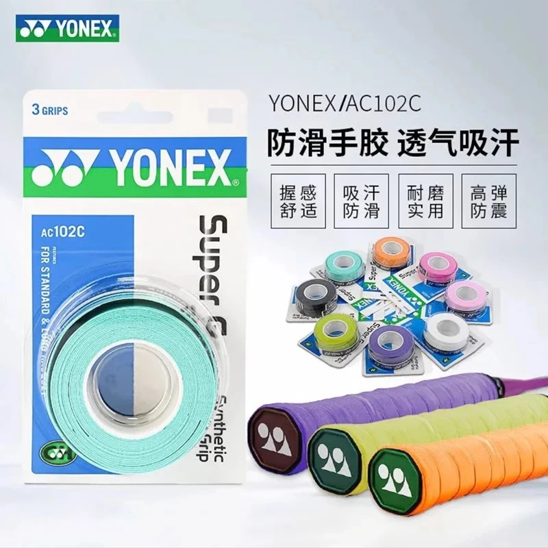 YONEX尤尼克斯羽毛球拍手胶yy防汗防滑手柄缠绕带吸汗带AC102C
